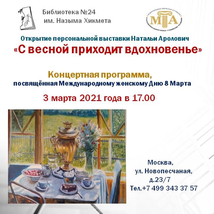 С весной приходит вдохновенье
